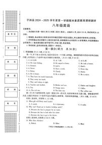 陕西省榆林市子洲县2024-2025学年八年级上学期期末考试英语试卷