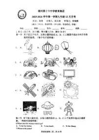 福建省福州第十六中学2025-2026学年九年级上学期12月月考英语试题