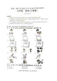 贵州省铜仁市2025-2026学年上学期九年级12月英语初中学段大联考试卷