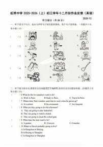 黑龙江省哈尔滨市虹桥初级中学2025-2026学年八年级上学期12月月考英语试题（五四制）