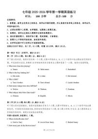 湖南省长沙市一中双语实验学校2025--2026学年七年级上学期第三次月考英语试卷