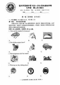 江苏省宜兴市宜城中学2025~2026学年九年级上学期第二次英语月考试卷