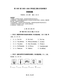 四川省成都市教育科学研究院附属中学2025-2026学年上学期七年级上学期12月月考英语试卷