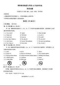 重庆市朝阳中学2025-2026学年九年级上学期12月月考英语试卷