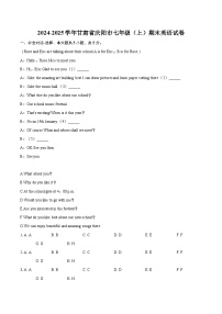 2024-2025学年甘肃省庆阳市七年级（上）期末英语试卷-自定义类型