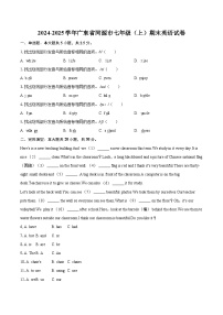 2024-2025学年广东省河源市七年级（上）期末英语试卷-自定义类型