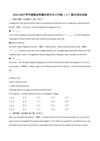 2024-2025学年湖南省常德市津市市八年级（上）期末英语试卷-自定义类型