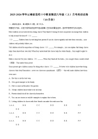 2025-2026学年云南省昆明十中教育集团八年级（上）月考英语试卷（10月份）-自定义类型