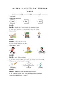 浙江省校级2025-2026学年七年级上学期期中考试 (解析版)英语试卷