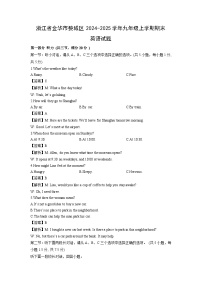 浙江省金华市婺城区2024-2025学年九年级上学期期末英语试卷（解析版）