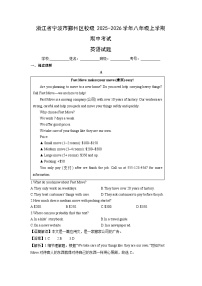 浙江省宁波市鄞州区校级2025-2026学年八年级上学期期中考试 (解析版)英语试卷