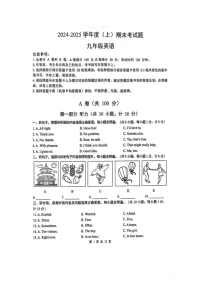 四川省成都市锦江区2024-2025学年上学期九年级一诊（期末）英语试卷