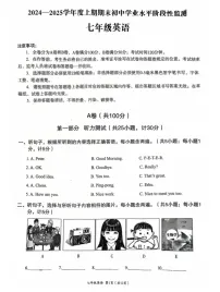 四川省成都七中英才学校2024-2025学年上学期七年级英语期末测试