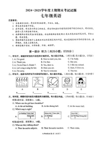 四川省成都市武侯区2024-2025学年七年级上学期期末考试英语试卷