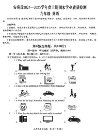 四川省资阳市安岳县中学2024-2025学年九年级上学期期末考试英语试题