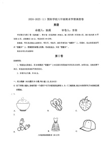 天津国际学校2024-2025学年八年级上学期英语期末考试试卷