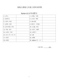2024版人教版英语七年级上册期末单词默写练习