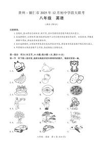 铜仁市2025年12月初中学段大联考20校联考-八年级上册英语试卷+答题卡+答案+音频