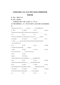 天津市红桥区2025-2026学年九年级上学期期中检测英语试卷（学生版）