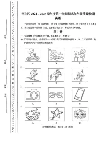 天津市河北区2024-2025学年九年级上学期英语期末试卷