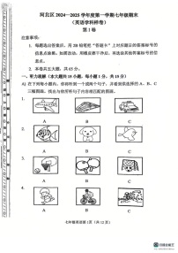 天津市河北区2024—2025学年七年级上学期期末考试英语试卷