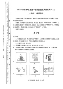 天津市南开区2024-2025学年七年级上学期期末考试英语试题