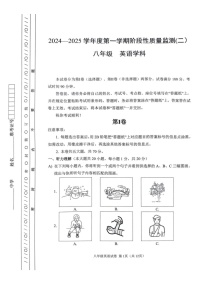 天津市南开区2024-2025学年八年级上学期期末考试英语试卷