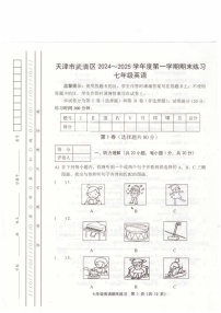 天津市天津市武清区2024-2025学年七年级上学期1月期末英语试题