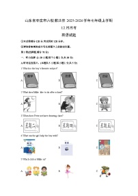 山东省枣庄市六校教共体2025-2026学年七年级上学期12月月考 (学生版)英语试卷