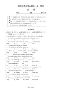 2025北京石景山初三（上）期末英语试卷（教师版）