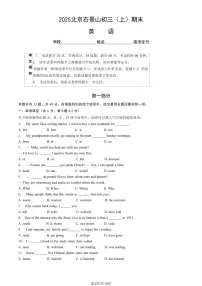 2025北京石景山初三（上）期末英语试卷（教师版）