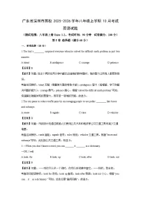 广东省深圳市某校2025-2026学年八年级上学期10月考试 (解析版)英语试卷