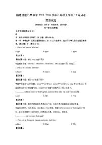 福建省厦门某中学2025-2026学年八年级上学期12月月考 (解析版)英语试卷