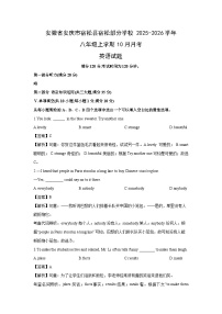 安徽省安庆市宿松县宿松部分学校2025-2026学年八年级上学期10月月考 (解析版)英语试卷
