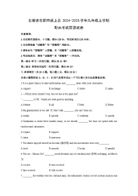 安徽省阜阳市颍上县2024-2025学年九年级上学期期末考试英语试卷（学生版）