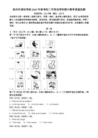 福建省泉州外国语学校九年级下学期期中教学质量监测英语试卷（原卷版）-A4