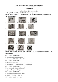 福建省三明市宁化县七年级下学期期中考试英语试题（解析版）-A4