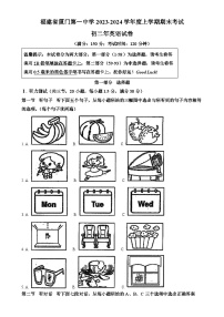 福建省厦门第一中学八年级上学期期末英语试题（解析版）-A4