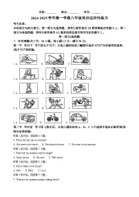 福建省厦门市海沧区八年级上学期期末英语试题（原卷版）-A4