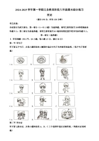 福建省厦门市八年级上学期1月期末英语试题（解析版）-A4