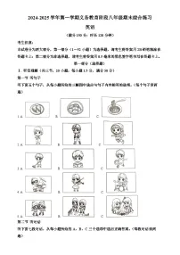 福建省厦门市八年级上学期1月期末英语试题（解析版）-A4