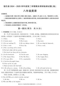 陕西省汉中市镇巴县2024-2025学年八年级下学期期末考试英语试卷