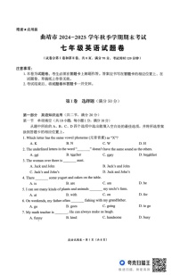云南省曲靖市2024-2025学年七年级上学期1月期末英语试题