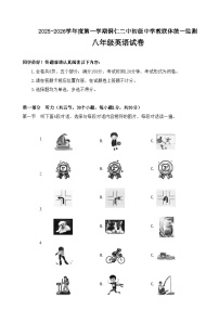 2025秋季铜仁二中初中教联体12月份 四校联考月考 八年级上册英语试卷+答题卡+答案+音频