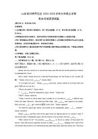 山东省日照市莒县2024-2025学年九年级上学期期末考试英语试卷（学生版）