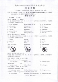 重庆市第八中学校2024-2025学年九年级上学期英语期末考试试题