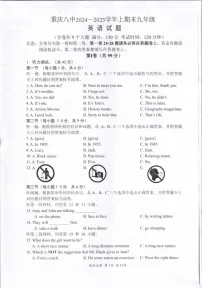 重庆市第八中学校2024-2025学年九年级上学期英语期末考试试题