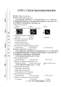 浙江省浙共体2024-2025学年九年级上学期期末英语考试试题