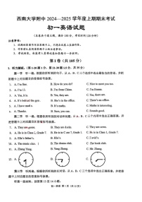 重庆市西南大学附属中学校2024-2025学年七年级上学期期末考试英语试题