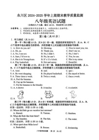 重庆市永川区2024-2025学年八年级上学期期末考试英语试题